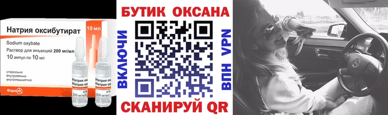 Бутират оксибутират  Саров 